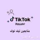 متابعين تيك توك وانستقرام وتويتر وسناب شات