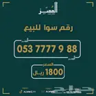 رقم سوا هايبرد مميزه ب اسعار مميزه رباعيه
