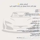 توصيل اغراض