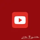 اشتراك يوتيوب بريميوم سنه كامله