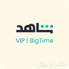 شاهد vip Big Time سنوي
