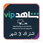 اشتراك شاهد 3 شهور بلس   مفتوحة جميع السيرفرات الرياضية