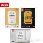 كتب التحصيلي الجديدة 2025. PDF
