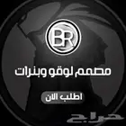 مصمم لوقو وبنرات