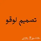 تصميم شعار او لوقو