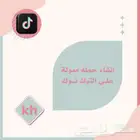 انشاء إعلان ممولة على التيك توك