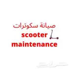 صيانة سكوترات متنقلة بموقع العميل صيانة سكوترات منزلية 24 س