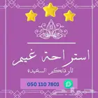 استراحة غيم متاح حجز يوم في كل اسبوع