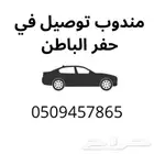 مندوب توصيل في حفر الباطن