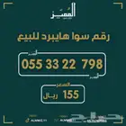 ارقام مميزه بسعر مميزه رباعيات دبلات مناسبه جدا