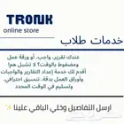 خدمات طلاب إنشاء التقارير والواجبات واوراق العمل