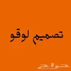 تصميم لوقو اوشعار