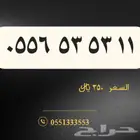أرقام STC مميزة
