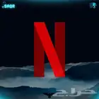 نتفلكس حساب او ملف شهري وسنوي