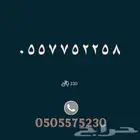 رقم مميز دبلات