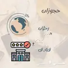 سافر بسهولة مع خدمة حجز الطيران والفنادق مع إمكانيه تقسيط