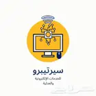 شركة سيرتيبرو للخدمات العدلية والإلكترونية