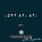 رقم مميز 820-820