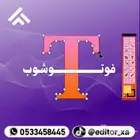 مصمم فوتشوب احترافي