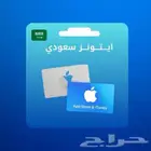 اشتري ايتونز سعودي