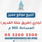 أرض تجارية استثمارية بموقع استراتيجي للبيع في أم الجود