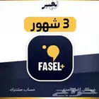اقوى اشتراك فاصل بلس 3 شهور مع ضمان