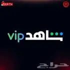اشتراك شاهد سنوي على إيميلك جميع الباقات