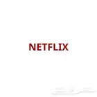 نتفلكس 4k شهر كامل ب 10 ريال