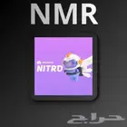 نيترو 3 شهور فقط ب11.99 ريال   تفعيل فوري ومضمون