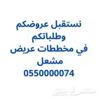 ارض للبيع في عريض مخطط 3095 ب 300 الف مساحه 450