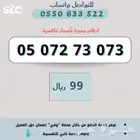 ارقام مميزة من الاتصالات السعودية STC