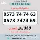 ارقام مميزة من الاتصالات السعودية STC