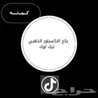 بكج تيك توك