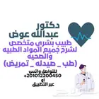 طبيب بشرى مدرس مواد صحية وصيدله وتمريض (اون لاين )