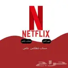 نت فلكس مضمون