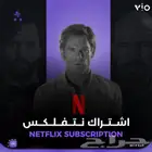 نتفلكس ملف تسليم فوري خاص ضمان