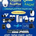 فنى تركيب كاميرات المراقبة بلقصيم بريده