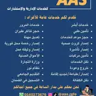 خدمات إدارية و مكتبية شاملة لقطاع الأعمال