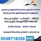 معلم خبير لغة إنجليزية لكل المراحل التعليمية
