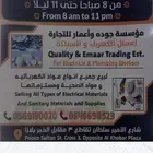 مؤسسة جوده واعمار لمواد البناء