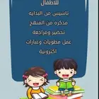 معلمة انجليزي وتأسيس ومتابعة