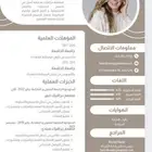 تصميم سيرة ذاتية