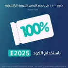 كود لدورات اثرائي دورات مجانيه