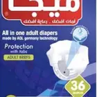 حفايظ ميجا الامريكي الممتاز