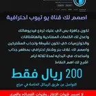 اصمم لك قناة يوتيوب احترافية YOUTUBE