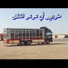 لوري مسكس للنقل