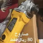 صاروخ قص 80 ريال