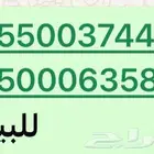ارقام سوا للبيع  .