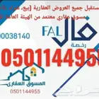 أرض للبيع ببهر مساحة 7200 قريبة من الزيتونة و منتزة الشروق