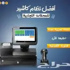 نظام كاشير معتمد لجميع الانشطة التجارية